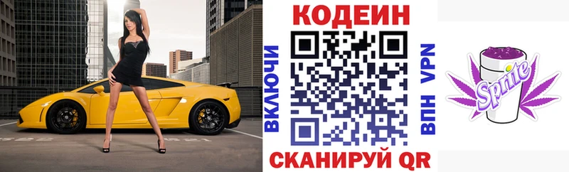 Купить где  Севск  Кодеин Purple Drank 